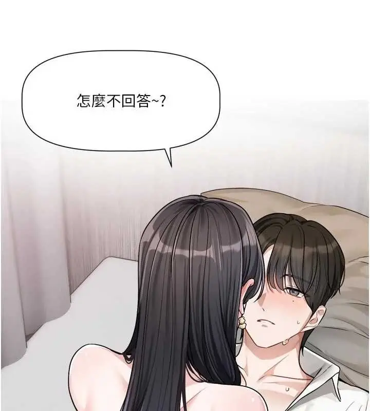 漫画《恋爱版本更新中》第20话第17张图