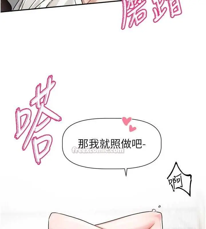 漫画《恋爱版本更新中》第20话第30张图