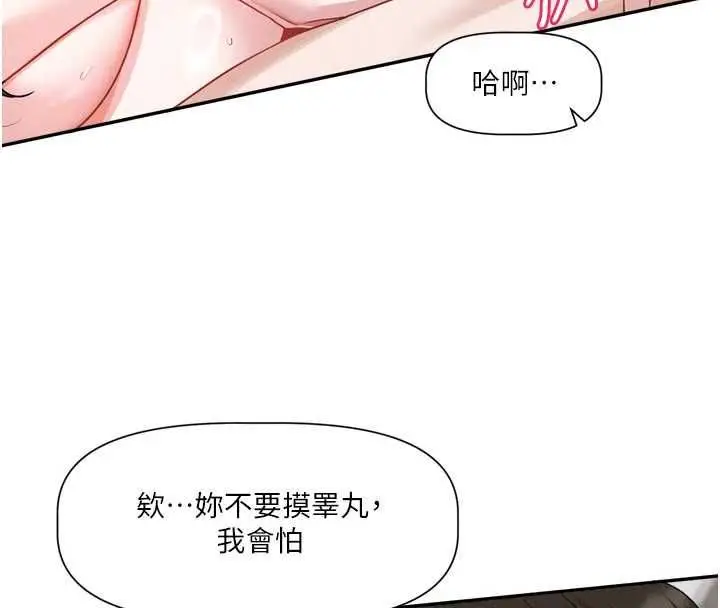 漫画《恋爱版本更新中》第20话第58张图