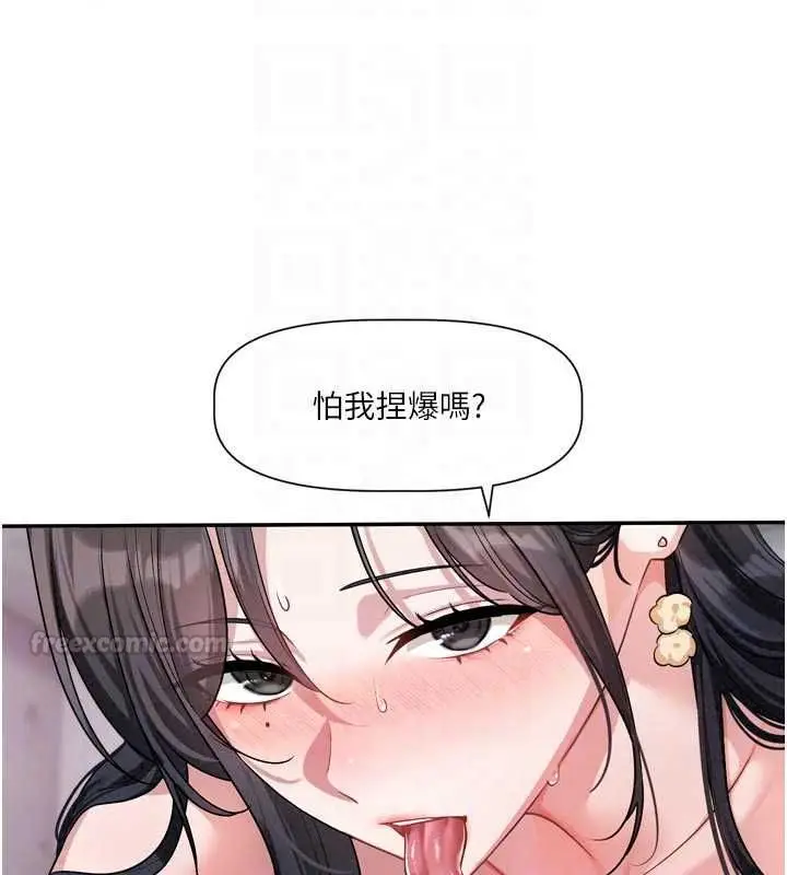 漫画《恋爱版本更新中》第20话第60张图