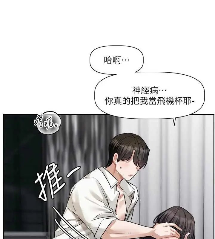 漫画《恋爱版本更新中》第20话第88张图