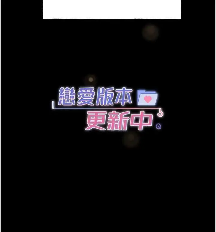 漫画《恋爱版本更新中》第21话第123张图