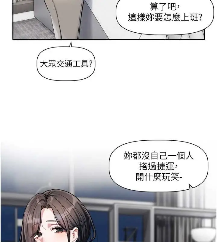 漫画《恋爱版本更新中》第21话第69张图