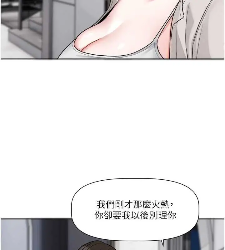 漫画《恋爱版本更新中》第21话第77张图
