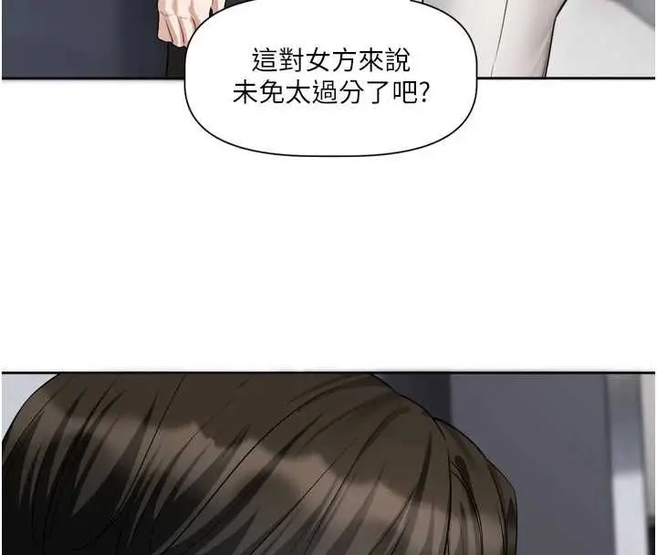 漫画《恋爱版本更新中》第21话第79张图