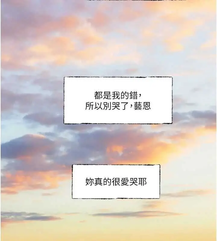 漫画《恋爱版本更新中》第21话第95张图