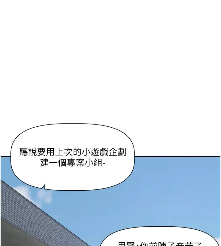 漫画《恋爱版本更新中》第22话第1张图