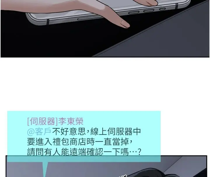 漫画《恋爱版本更新中》第22话第102张图