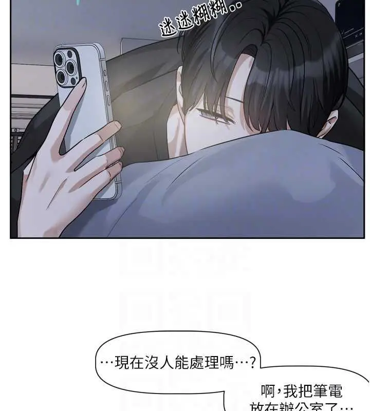 漫画《恋爱版本更新中》第22话第103张图