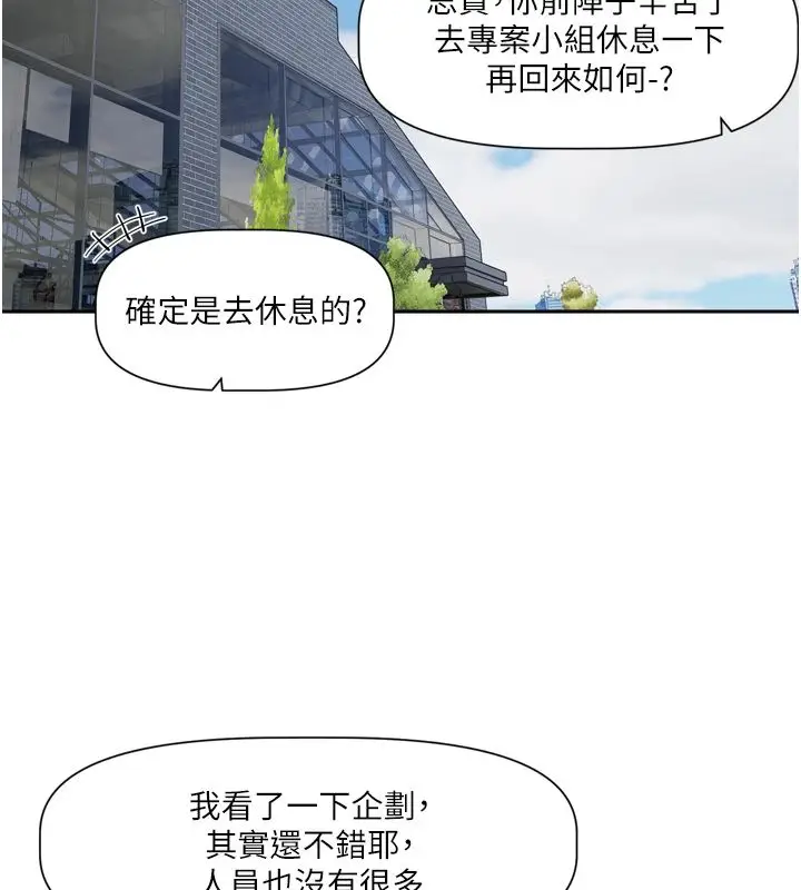 漫画《恋爱版本更新中》第22话第2张图