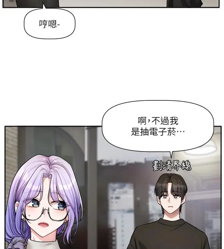 漫画《恋爱版本更新中》第22话第21张图