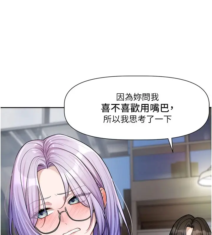 漫画《恋爱版本更新中》第22话第32张图