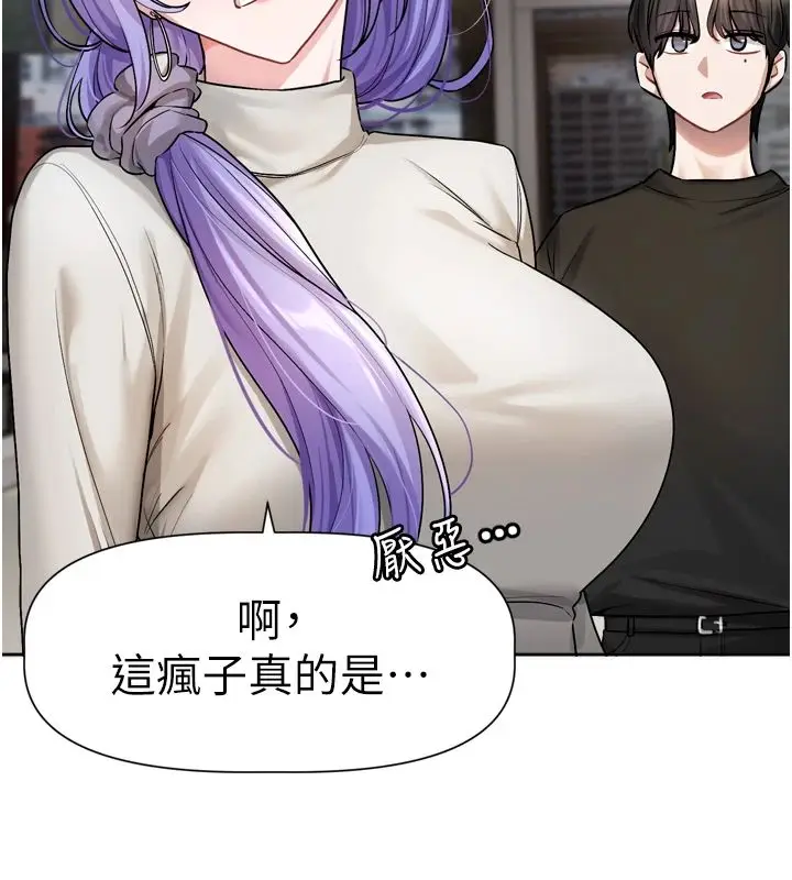 漫画《恋爱版本更新中》第22话第33张图