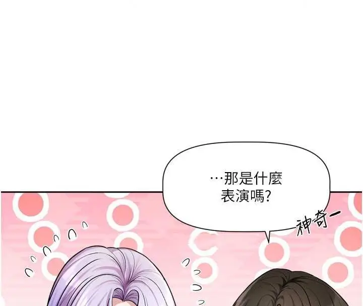 漫画《恋爱版本更新中》第22话第38张图