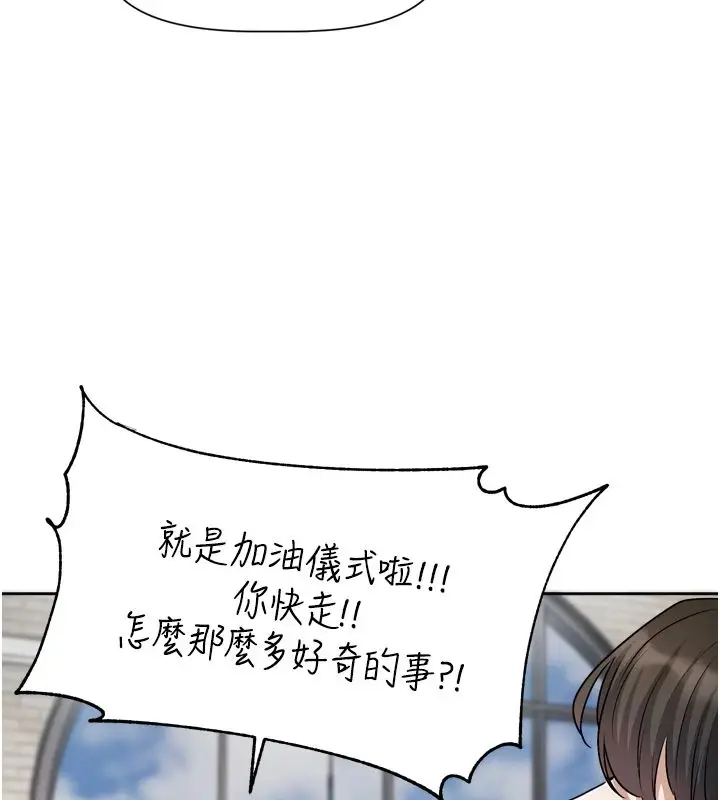 漫画《恋爱版本更新中》第22话第43张图