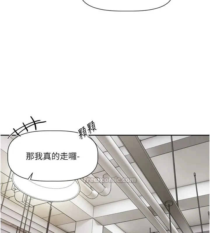 漫画《恋爱版本更新中》第22话第45张图