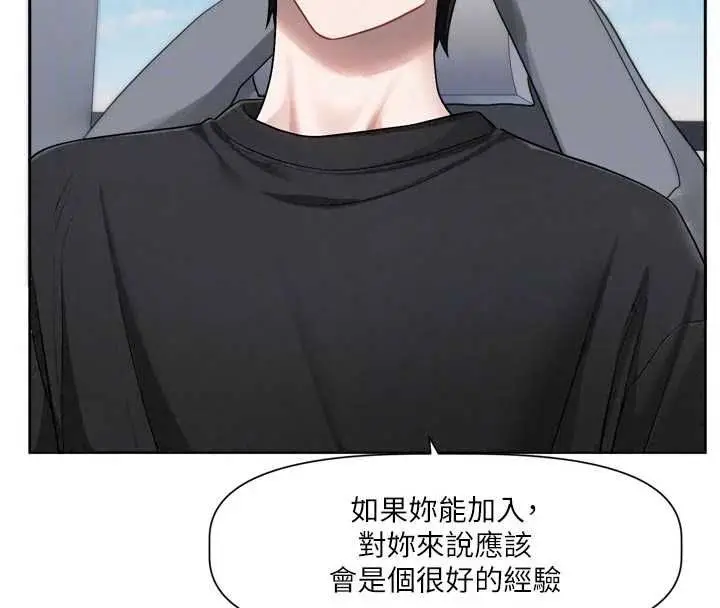 漫画《恋爱版本更新中》第22话第67张图