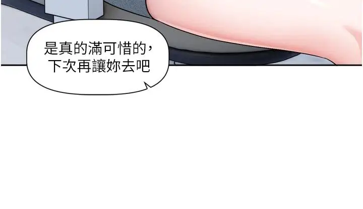 漫画《恋爱版本更新中》第22话第70张图