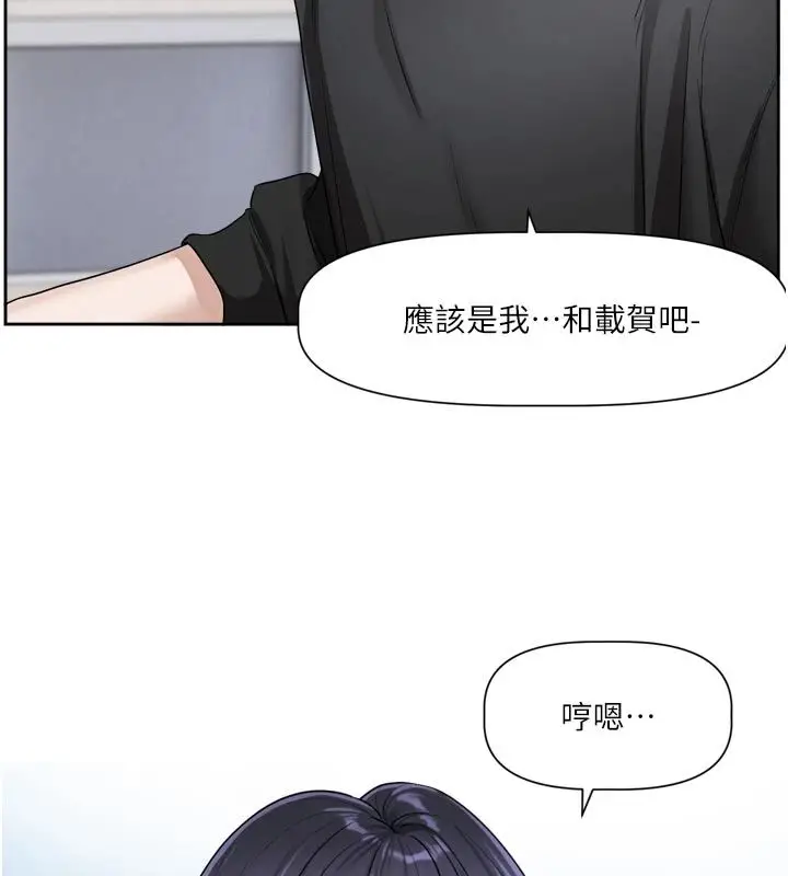 漫画《恋爱版本更新中》第22话第72张图