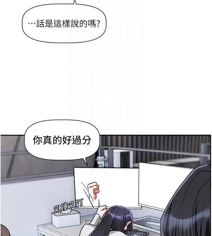 漫画《恋爱版本更新中》第22话第77张图