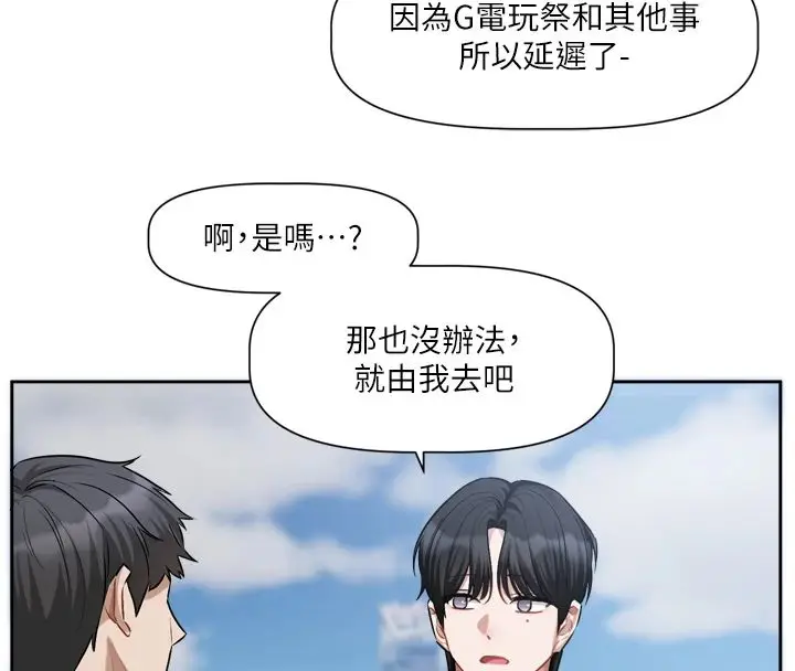漫画《恋爱版本更新中》第22话第8张图