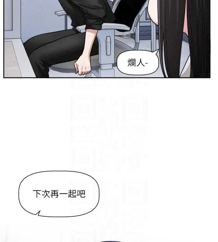 漫画《恋爱版本更新中》第22话第80张图
