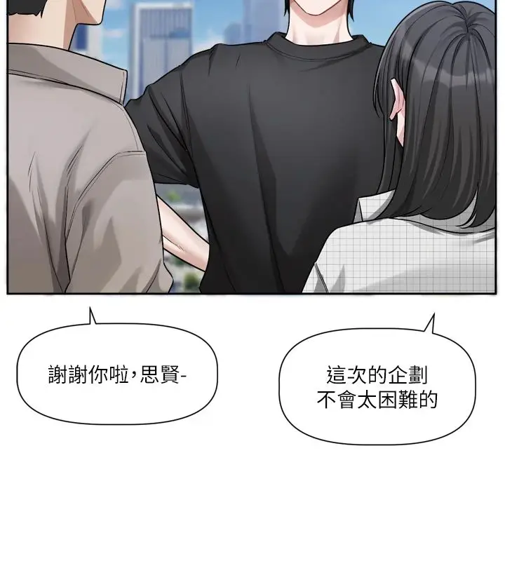 漫画《恋爱版本更新中》第22话第9张图