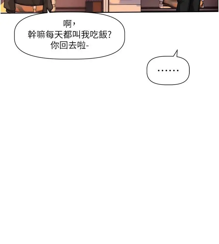 漫画《恋爱版本更新中》第22话第96张图