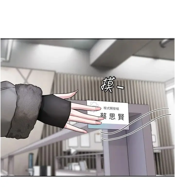 漫画《恋爱版本更新中》第23话第103张图