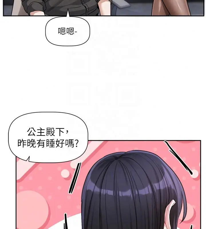 漫画《恋爱版本更新中》第23话第107张图