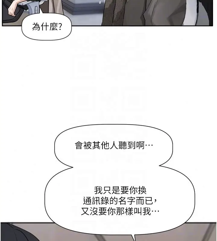 漫画《恋爱版本更新中》第23话第113张图