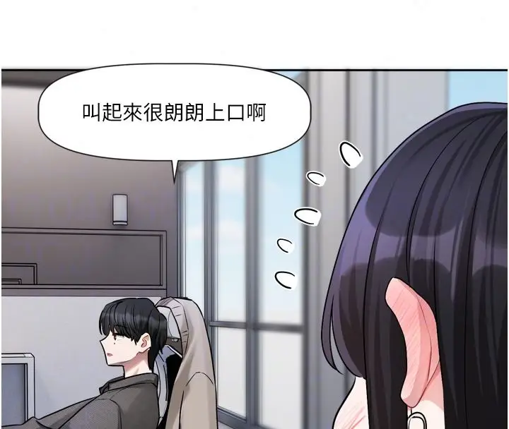 漫画《恋爱版本更新中》第23话第116张图