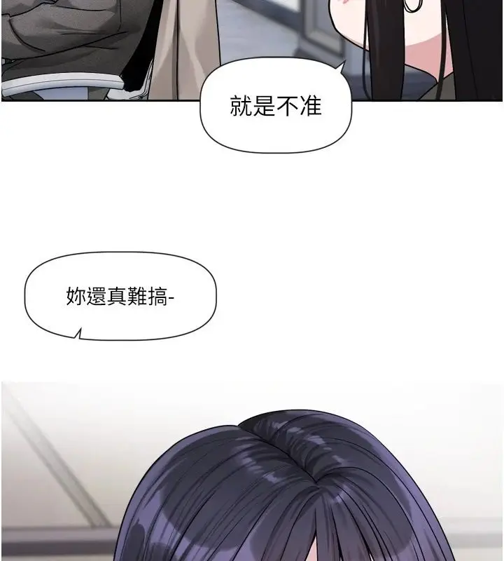 漫画《恋爱版本更新中》第23话第117张图