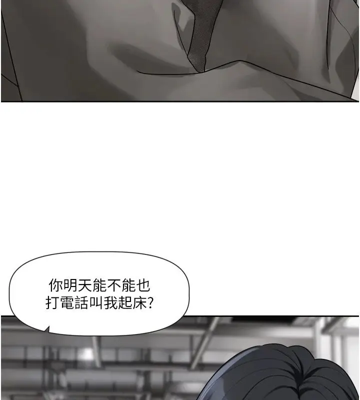 漫画《恋爱版本更新中》第23话第119张图