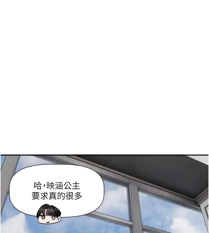 漫画《恋爱版本更新中》第23话第121张图