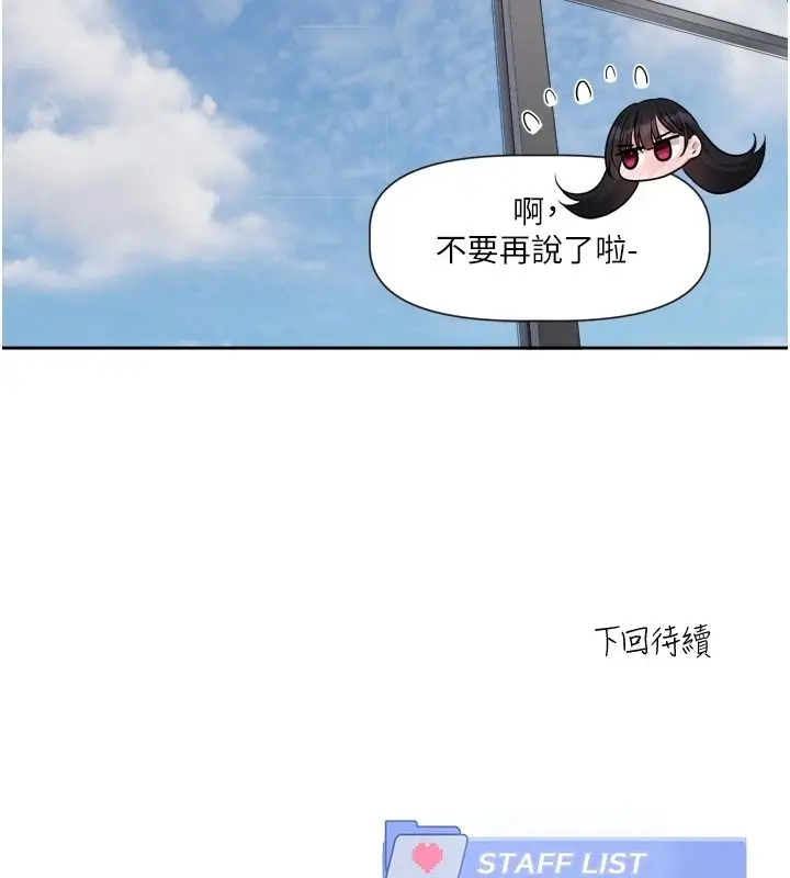 漫画《恋爱版本更新中》第23话第122张图
