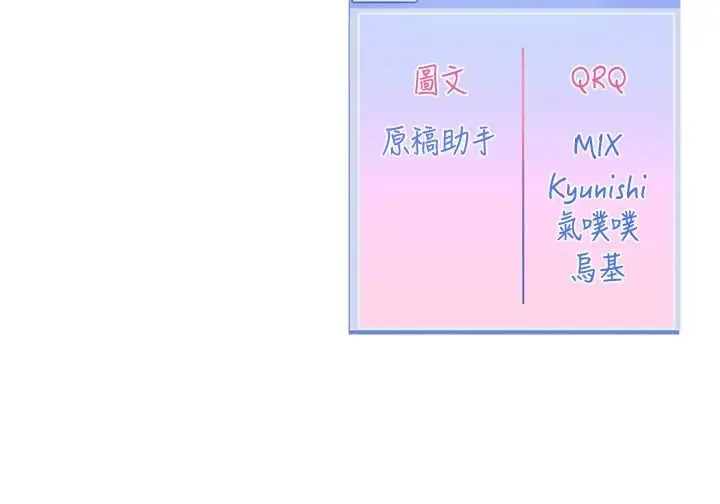 漫画《恋爱版本更新中》第23话第123张图