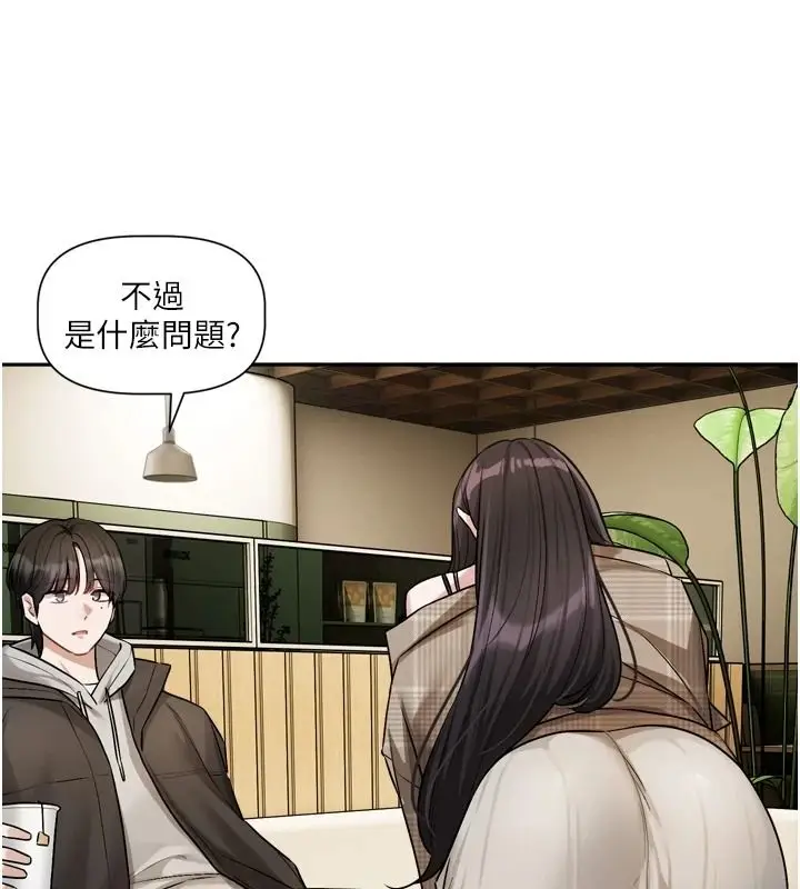 漫画《恋爱版本更新中》第23话第14张图