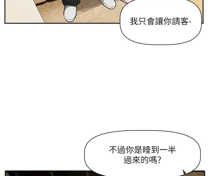 漫画《恋爱版本更新中》第23话第17张图