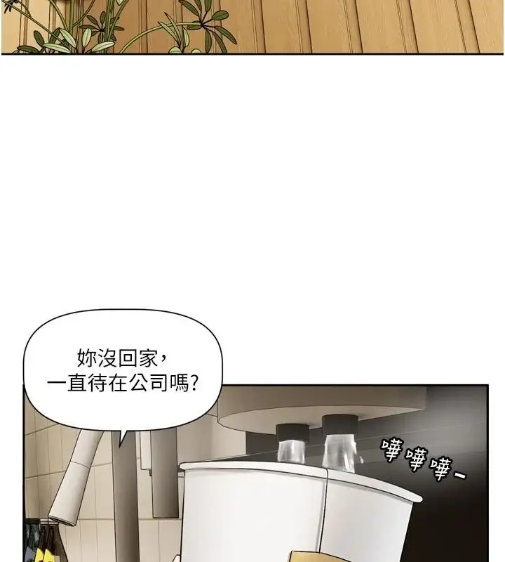 漫画《恋爱版本更新中》第23话第2张图