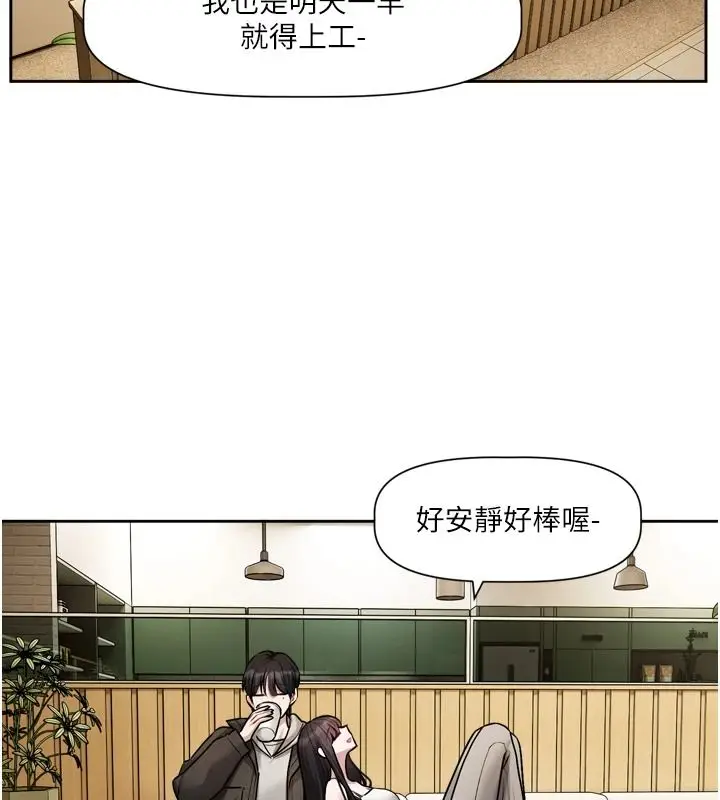 漫画《恋爱版本更新中》第23话第20张图