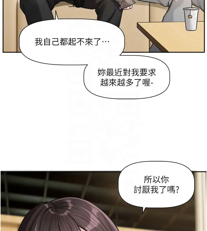 漫画《恋爱版本更新中》第23话第23张图
