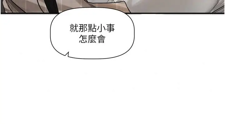 漫画《恋爱版本更新中》第23话第25张图