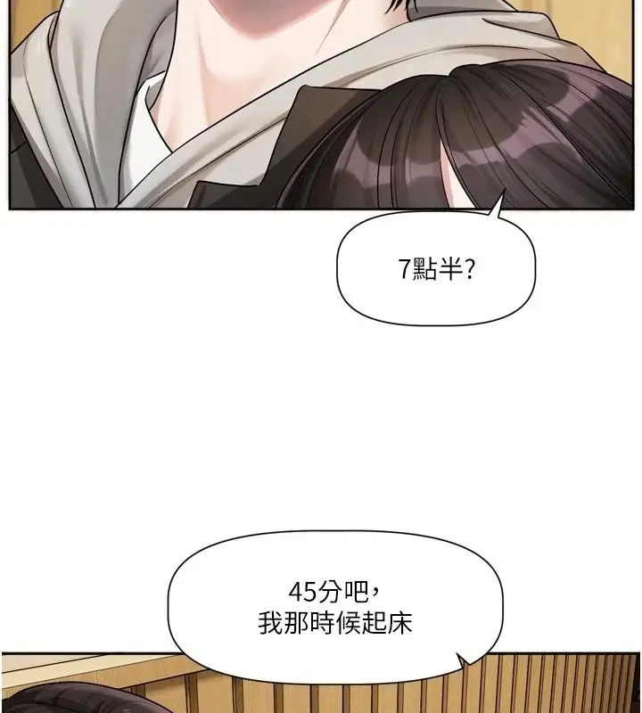 漫画《恋爱版本更新中》第23话第27张图