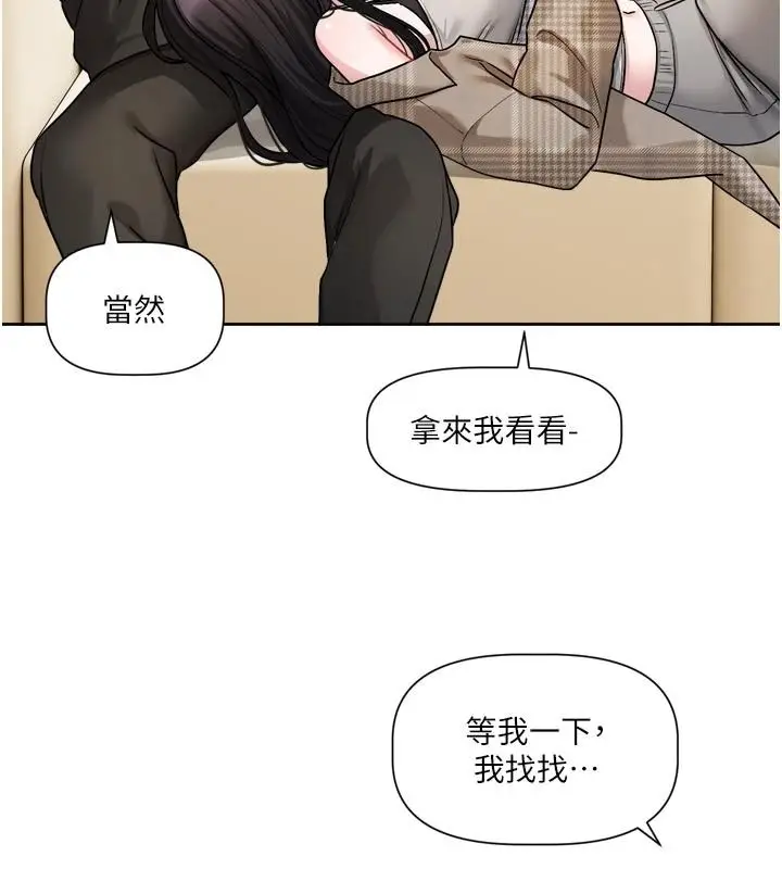 漫画《恋爱版本更新中》第23话第31张图