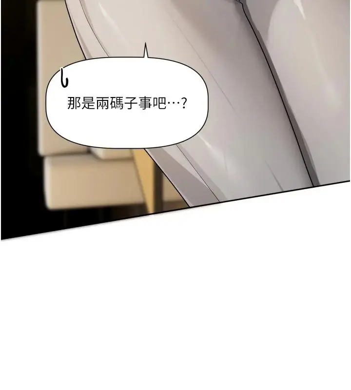 漫画《恋爱版本更新中》第23话第43张图