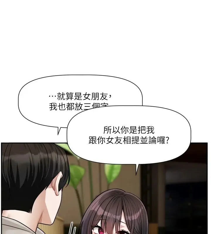 漫画《恋爱版本更新中》第23话第44张图