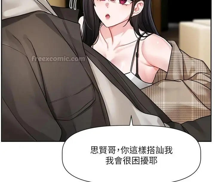 漫画《恋爱版本更新中》第23话第45张图