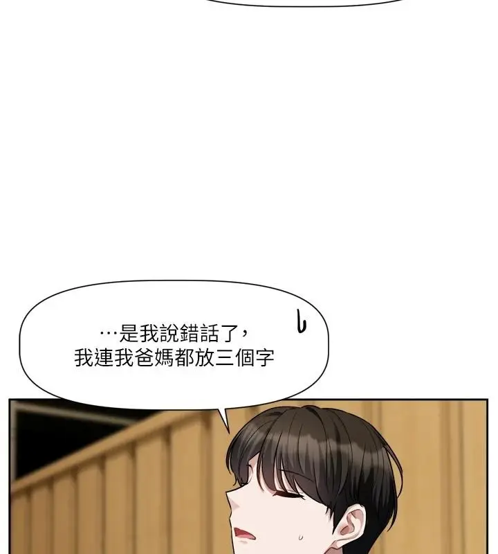 漫画《恋爱版本更新中》第23话第46张图