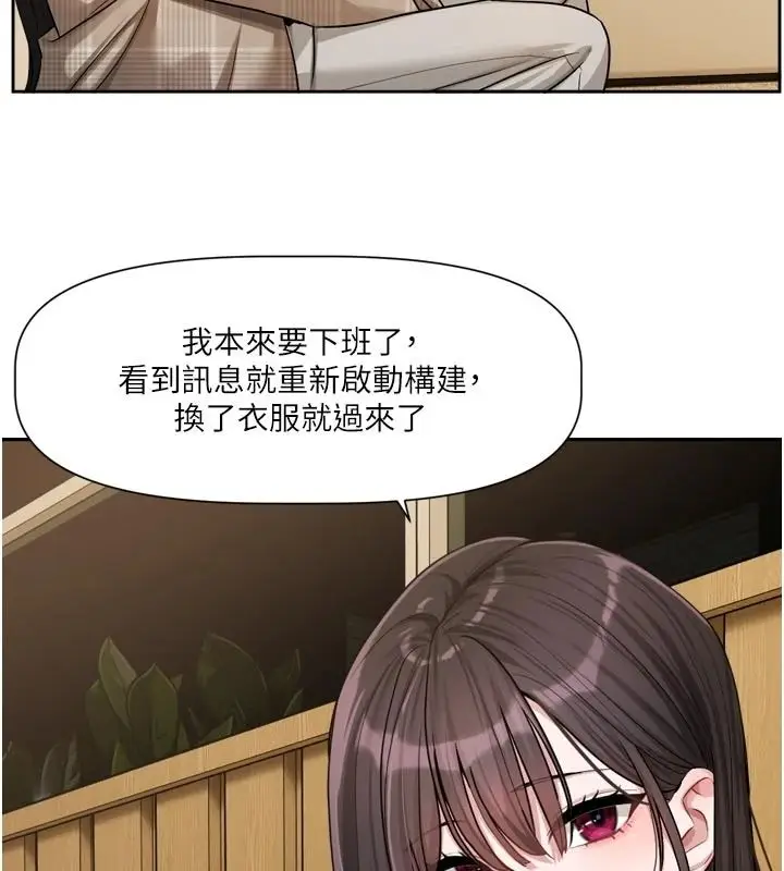 漫画《恋爱版本更新中》第23话第5张图